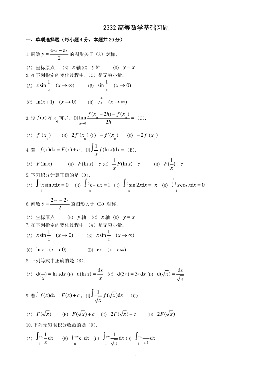 2332高等数学基础--_第1页