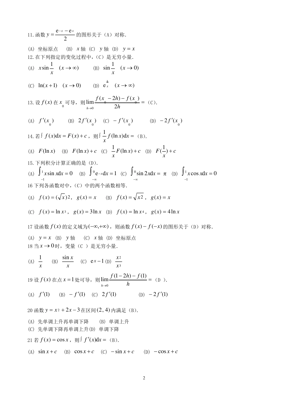 2332高等数学基础--_第2页