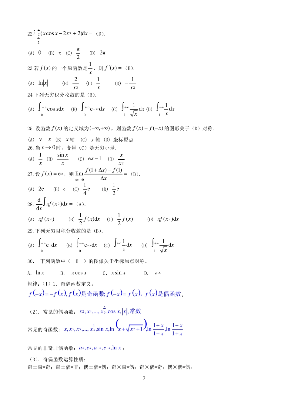 2332高等数学基础--_第3页