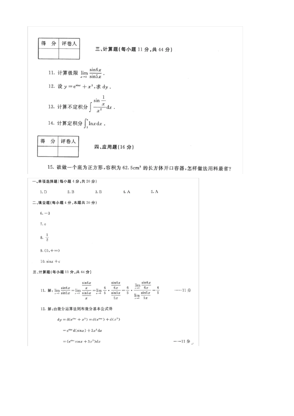 2332高等数学电大试题及答案_第2页