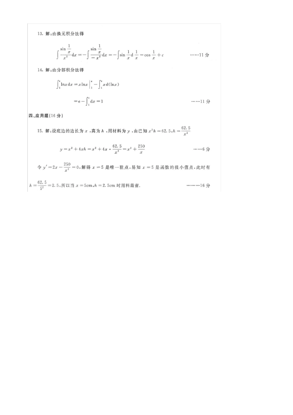 2332高等数学电大试题及答案_第3页