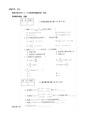 2332高等数学电大试题及答案