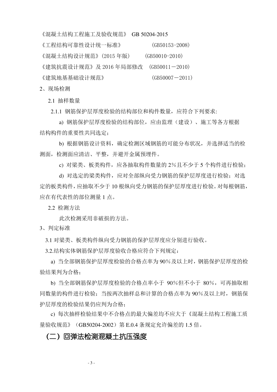 23#工程实体检测方案_第3页