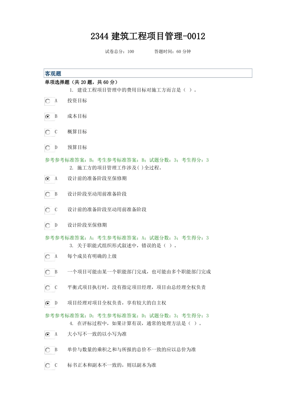2344建筑工程项目管理-0012_第1页