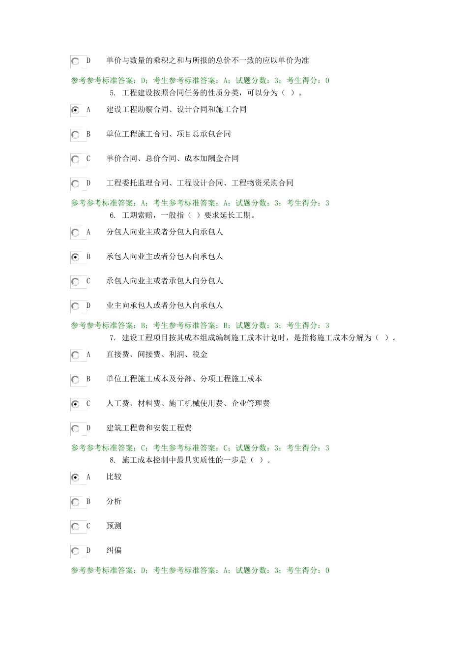 2344建筑工程项目管理-0012_第2页