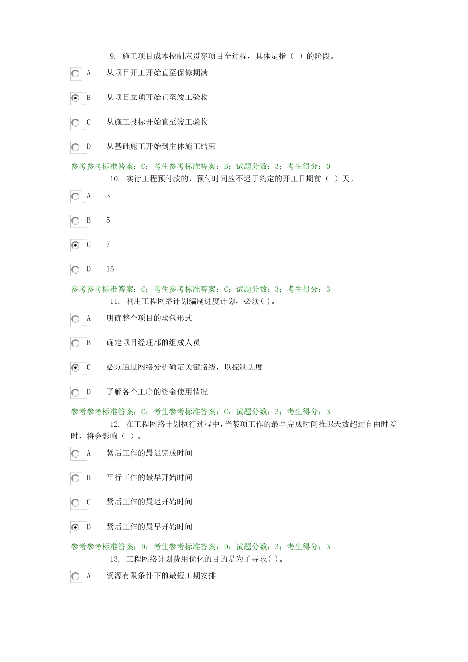 2344建筑工程项目管理-0012_第3页