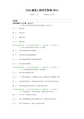 2344建筑工程项目管理-0012
