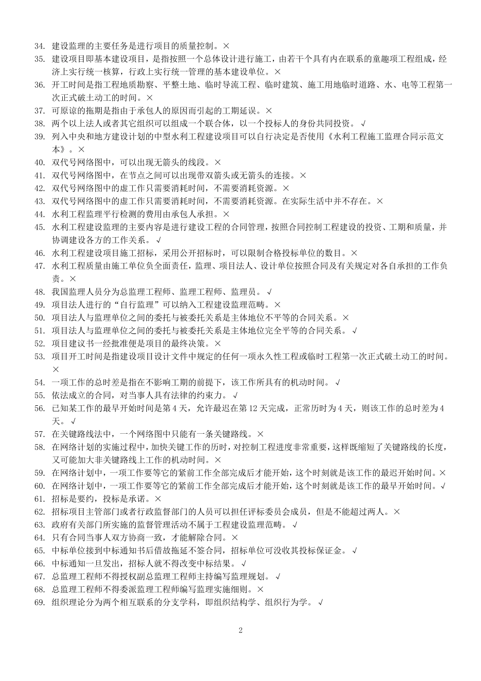 2392+建设项目管理20111_第2页