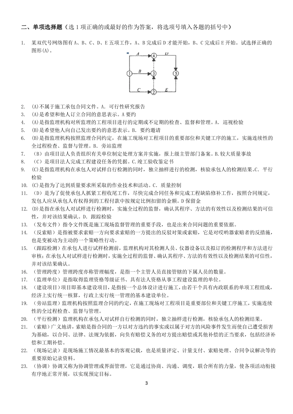 2392+建设项目管理20111_第3页