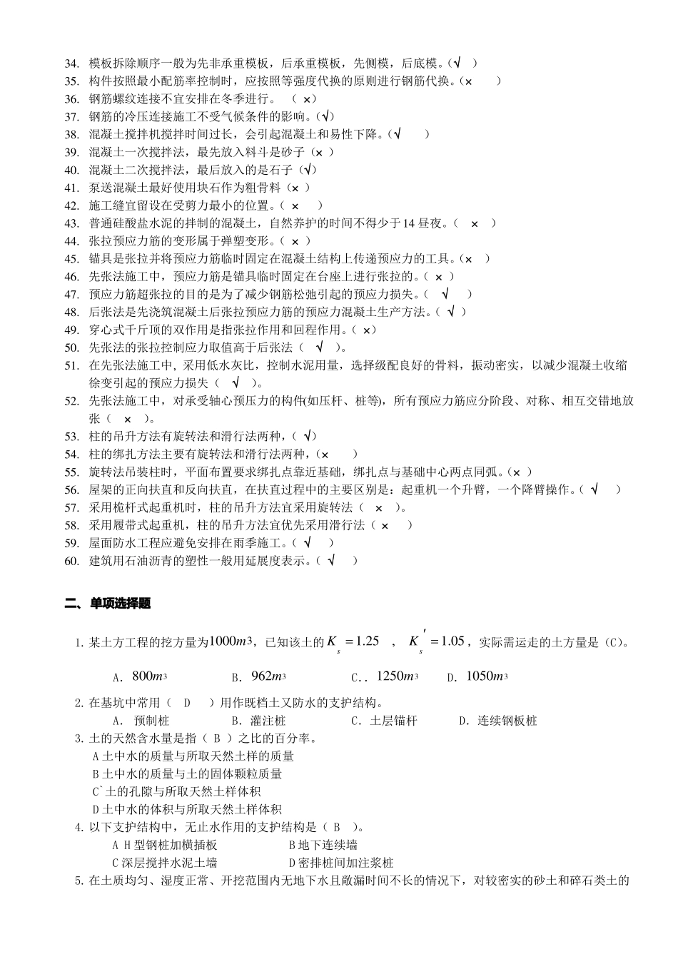 2349开放专科建筑施工技术综合练习_第2页
