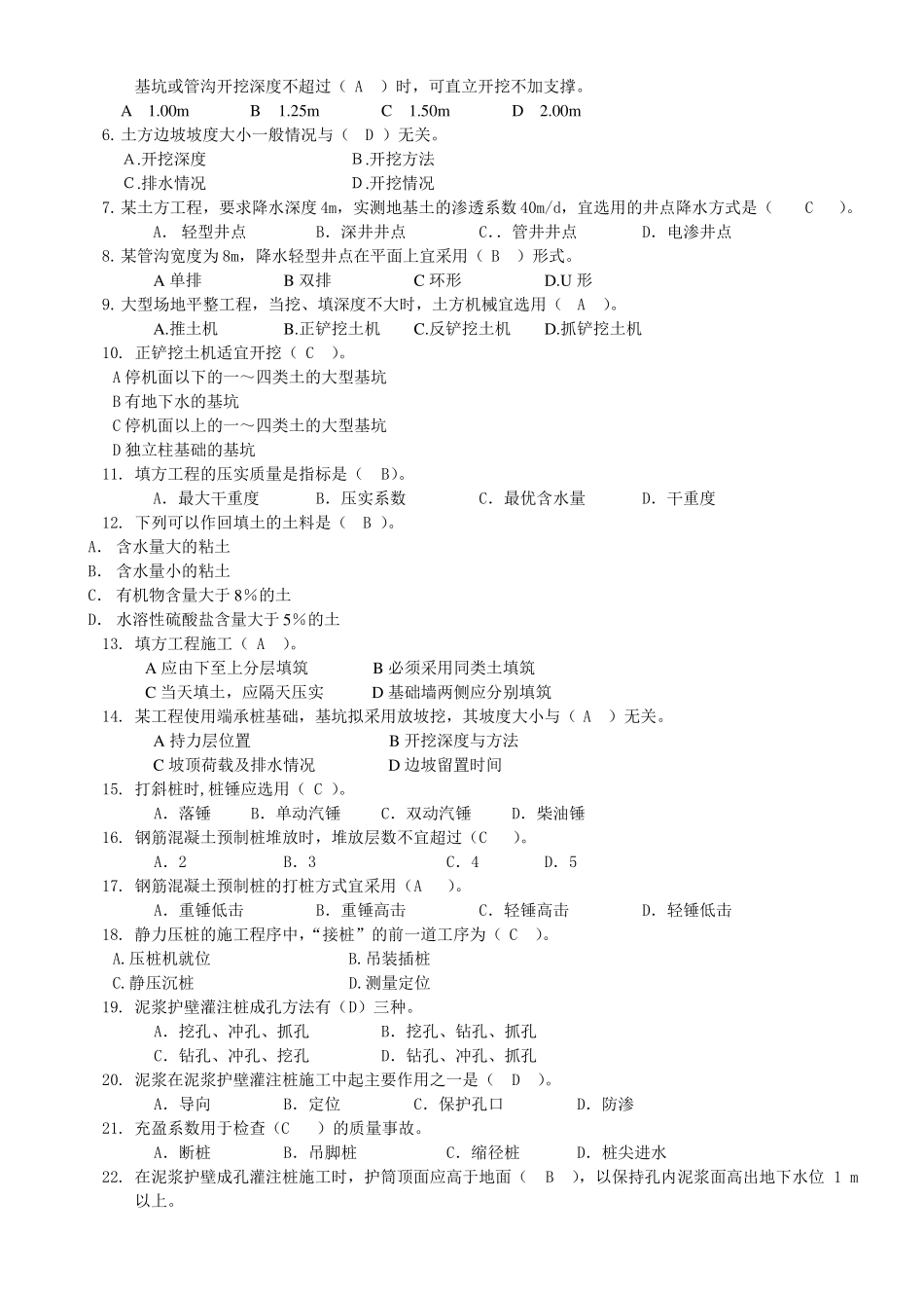 2349开放专科建筑施工技术综合练习_第3页