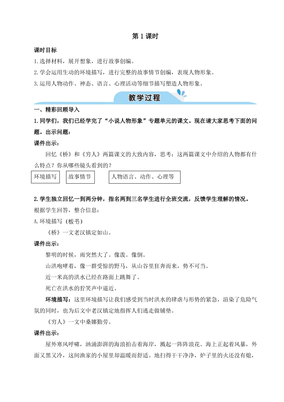 23习作4：笔尖流出的故事教案_第2页