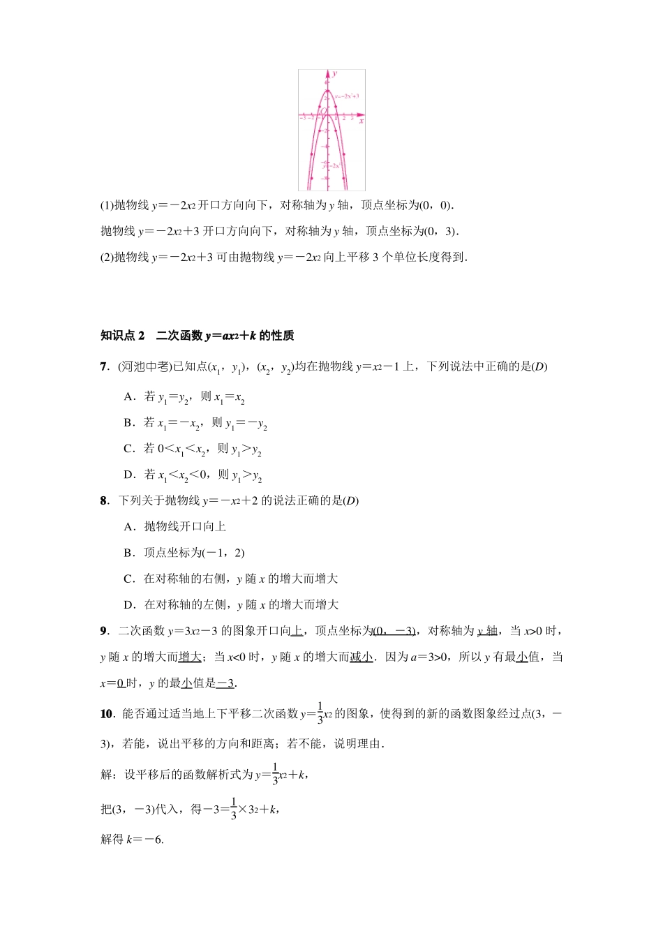 23二次函数y=ax-h2+k的图象和性质练习题含答案_第2页