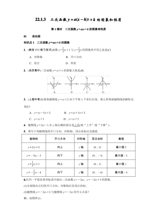 23二次函数y=ax-h2+k的图象和性质练习题含答案