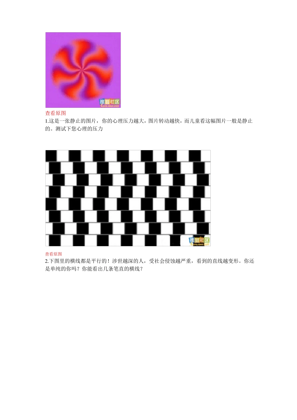 23个心理压力测试图片_第1页
