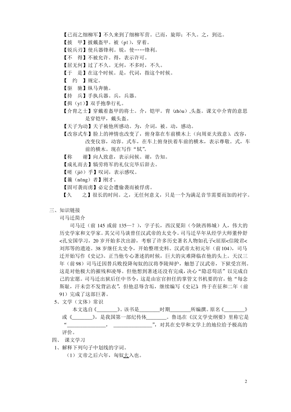 23周亚夫军细柳导学案题_第2页