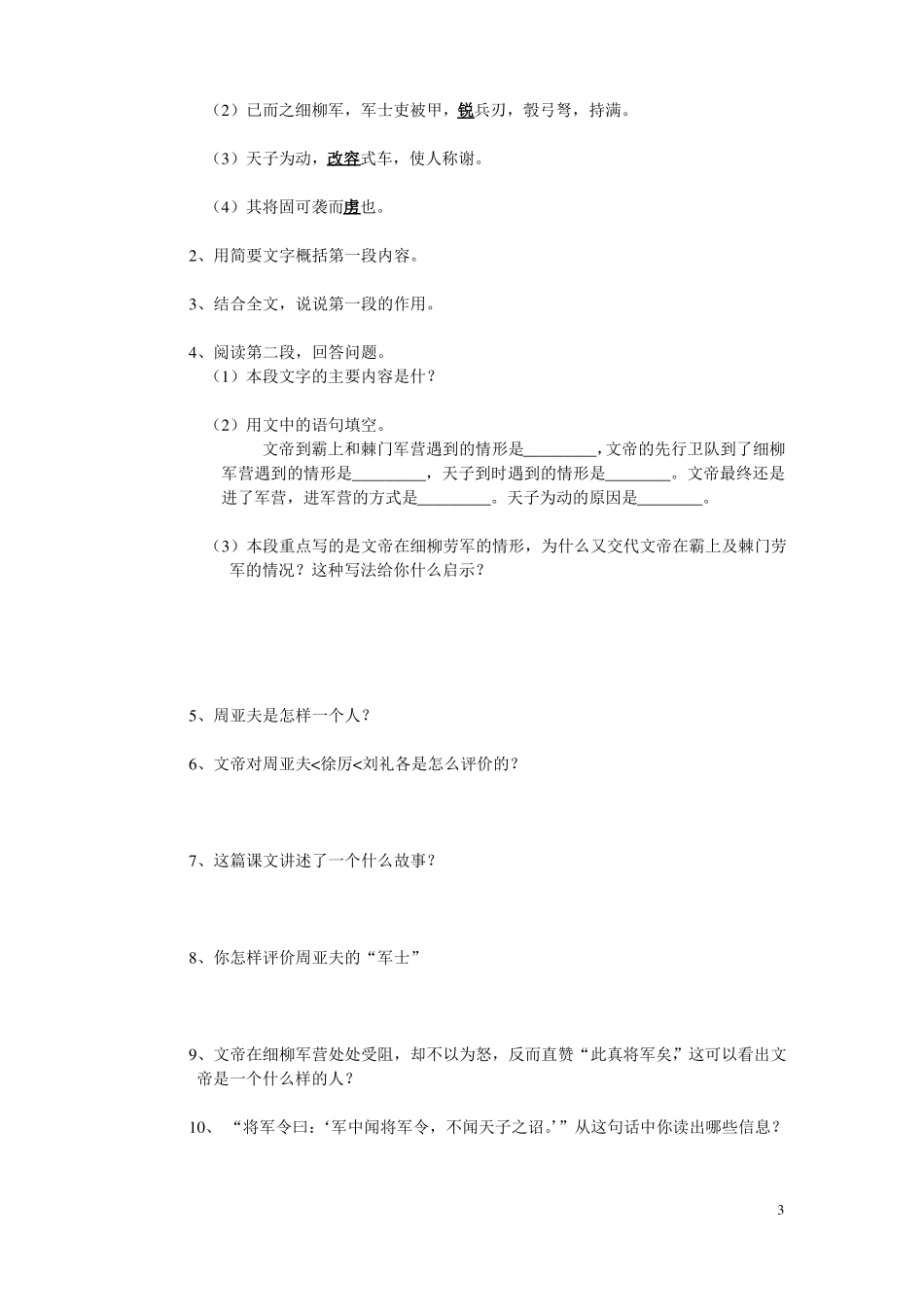 23周亚夫军细柳导学案题_第3页