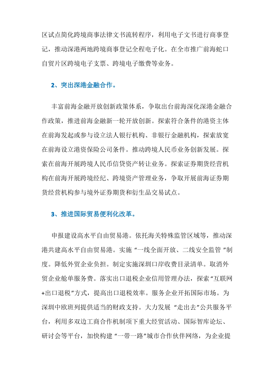 23、深圳营商环境20条全文第一时间流出：6大方面,126个政策点!_第2页