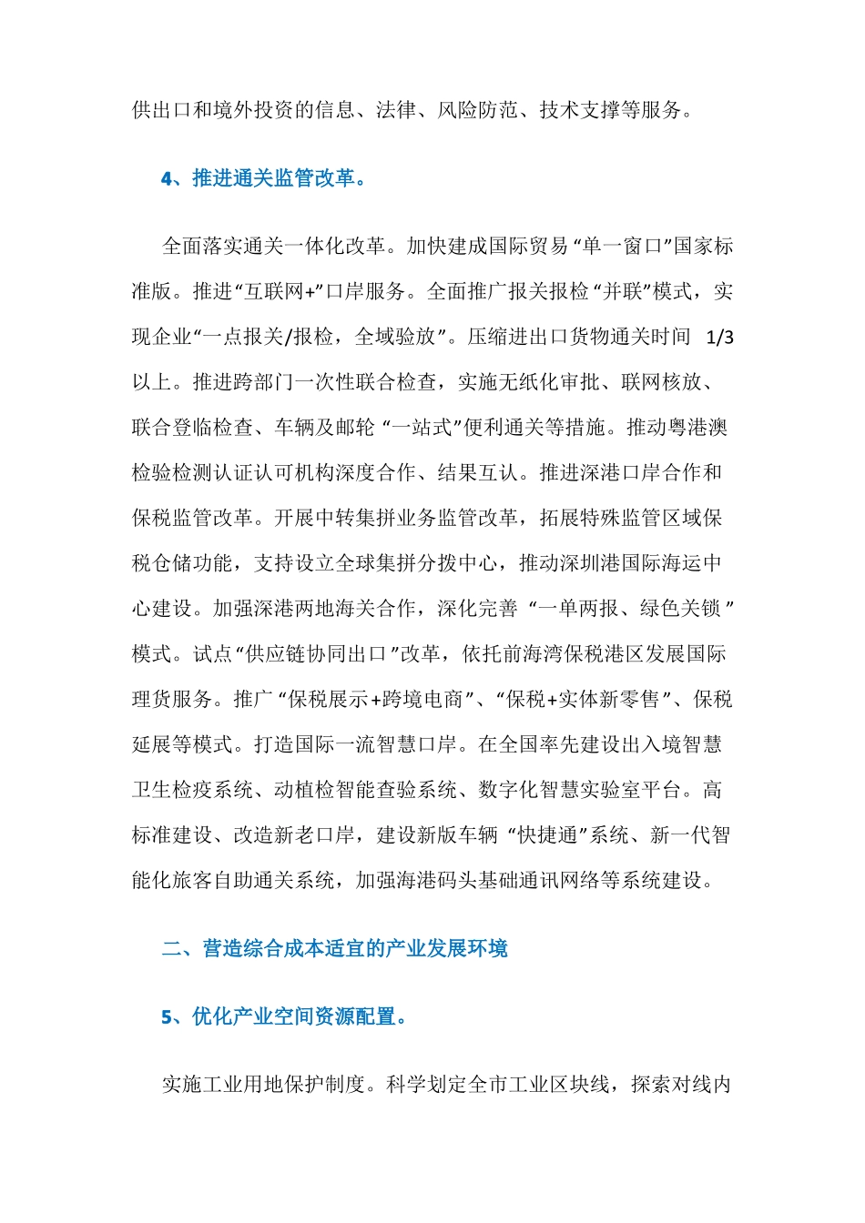 23、深圳营商环境20条全文第一时间流出：6大方面,126个政策点!_第3页