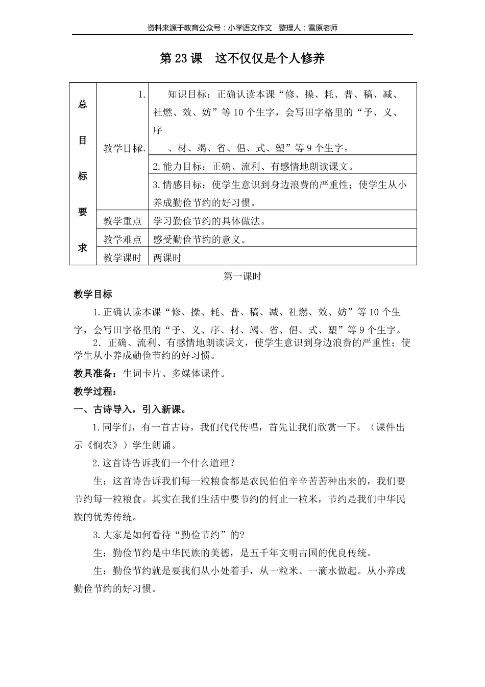 23这不仅仅是个人修养_第1页