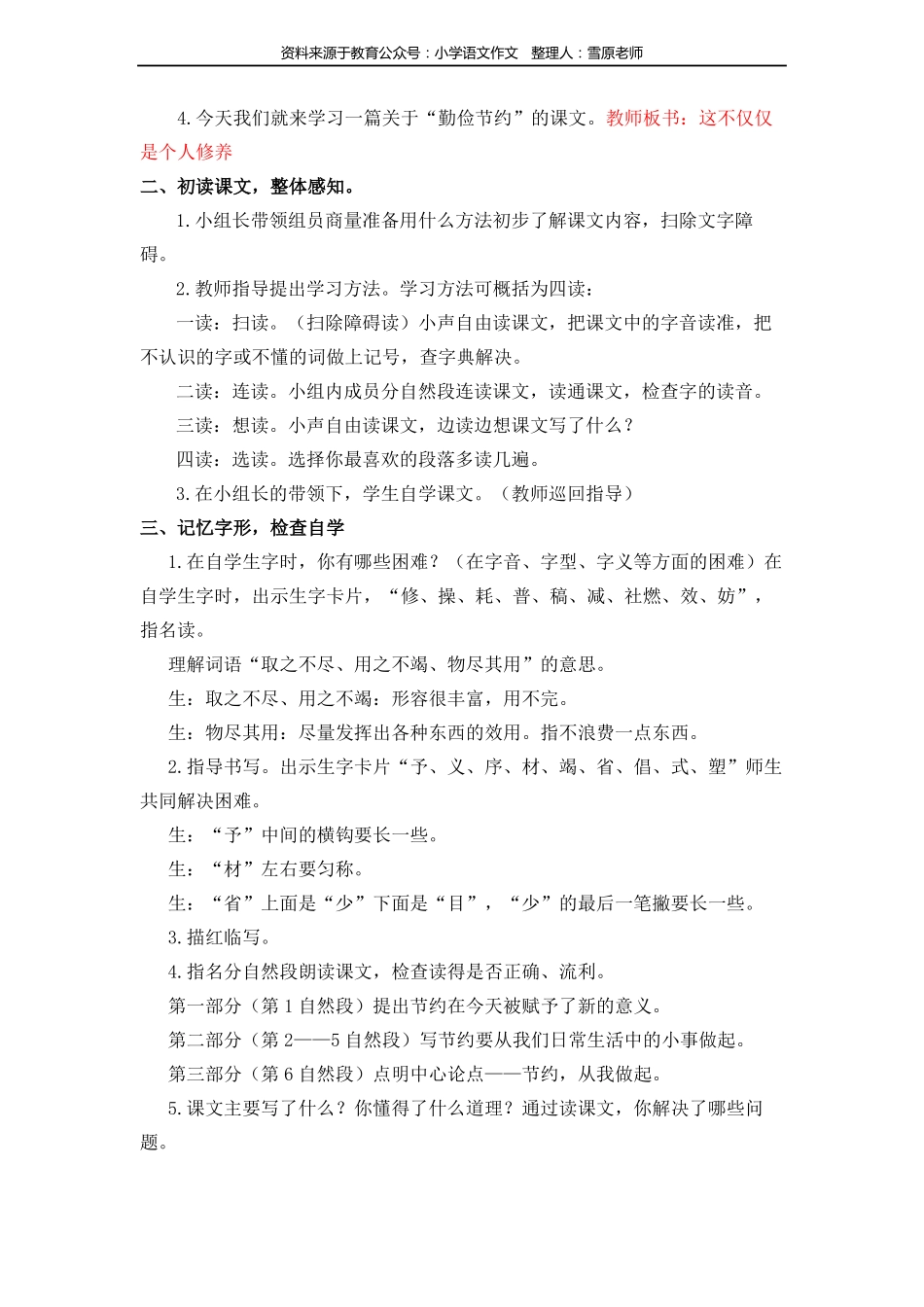23这不仅仅是个人修养_第2页