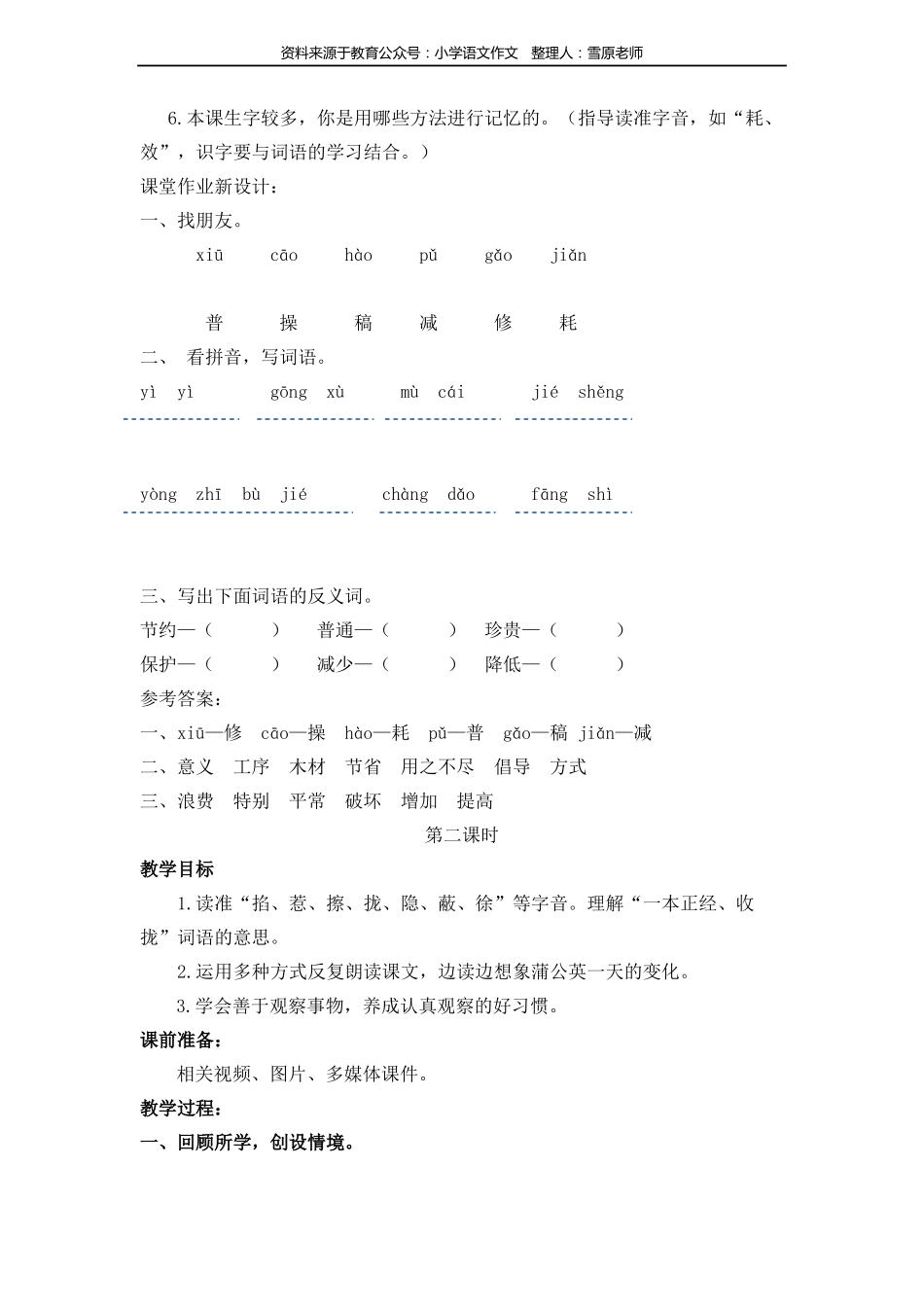 23这不仅仅是个人修养_第3页