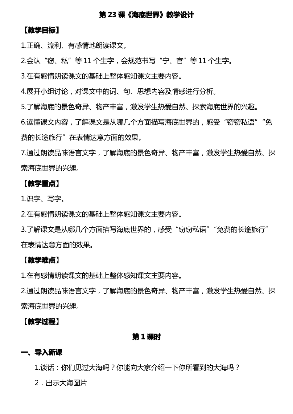 23海底世界教学设计_第1页