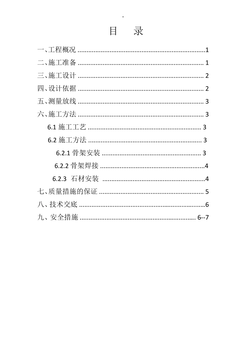 23山门古建门楼牌坊施工方案_第2页