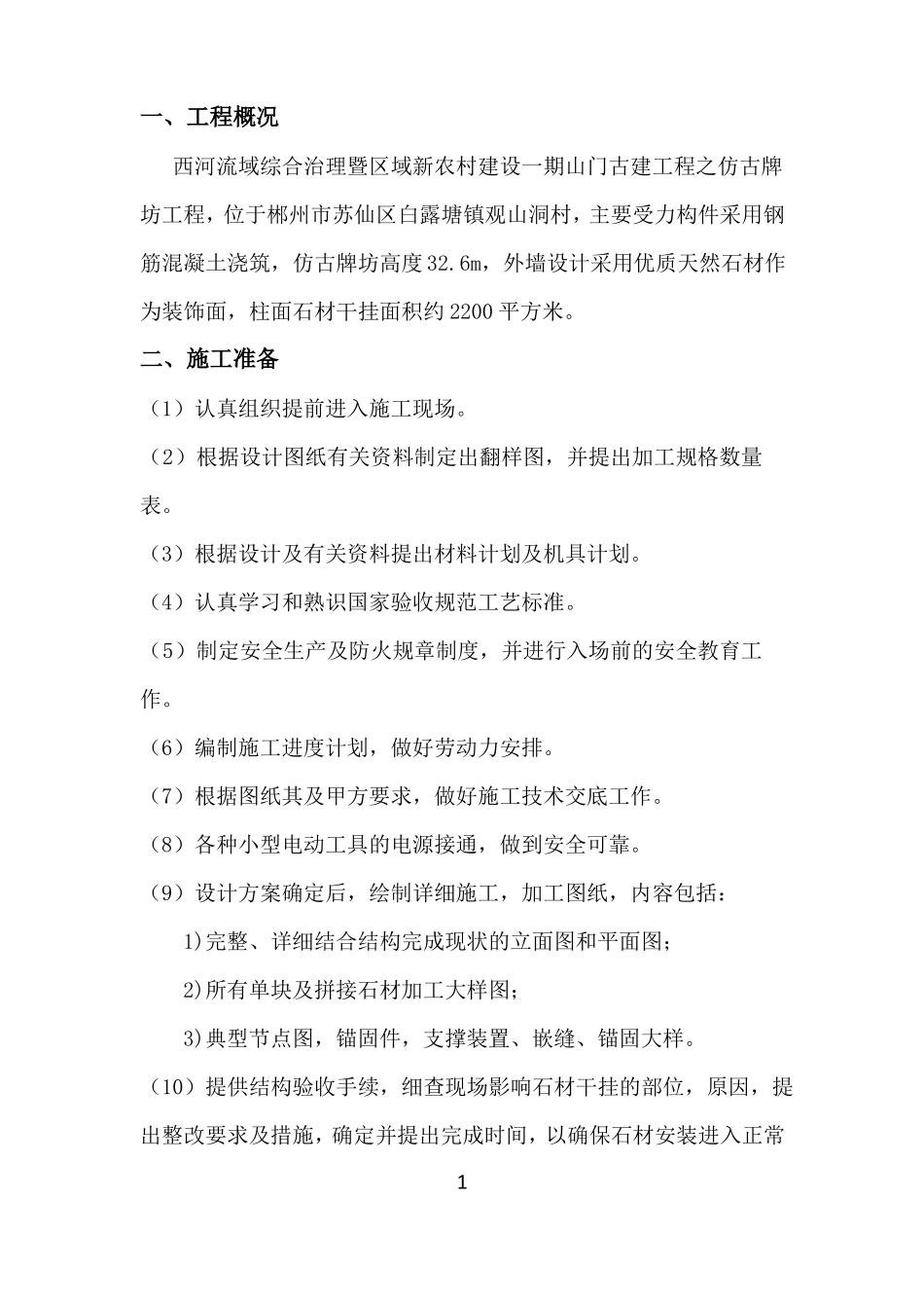 23山门古建门楼牌坊施工方案_第3页