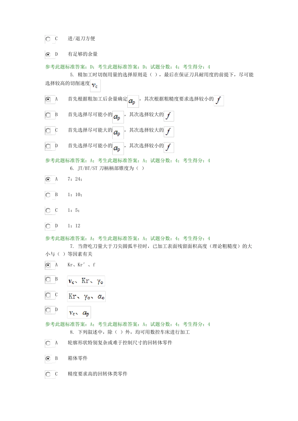 2433数控加工工艺-0006_第2页