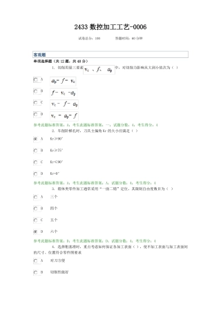 2433数控加工工艺-0006