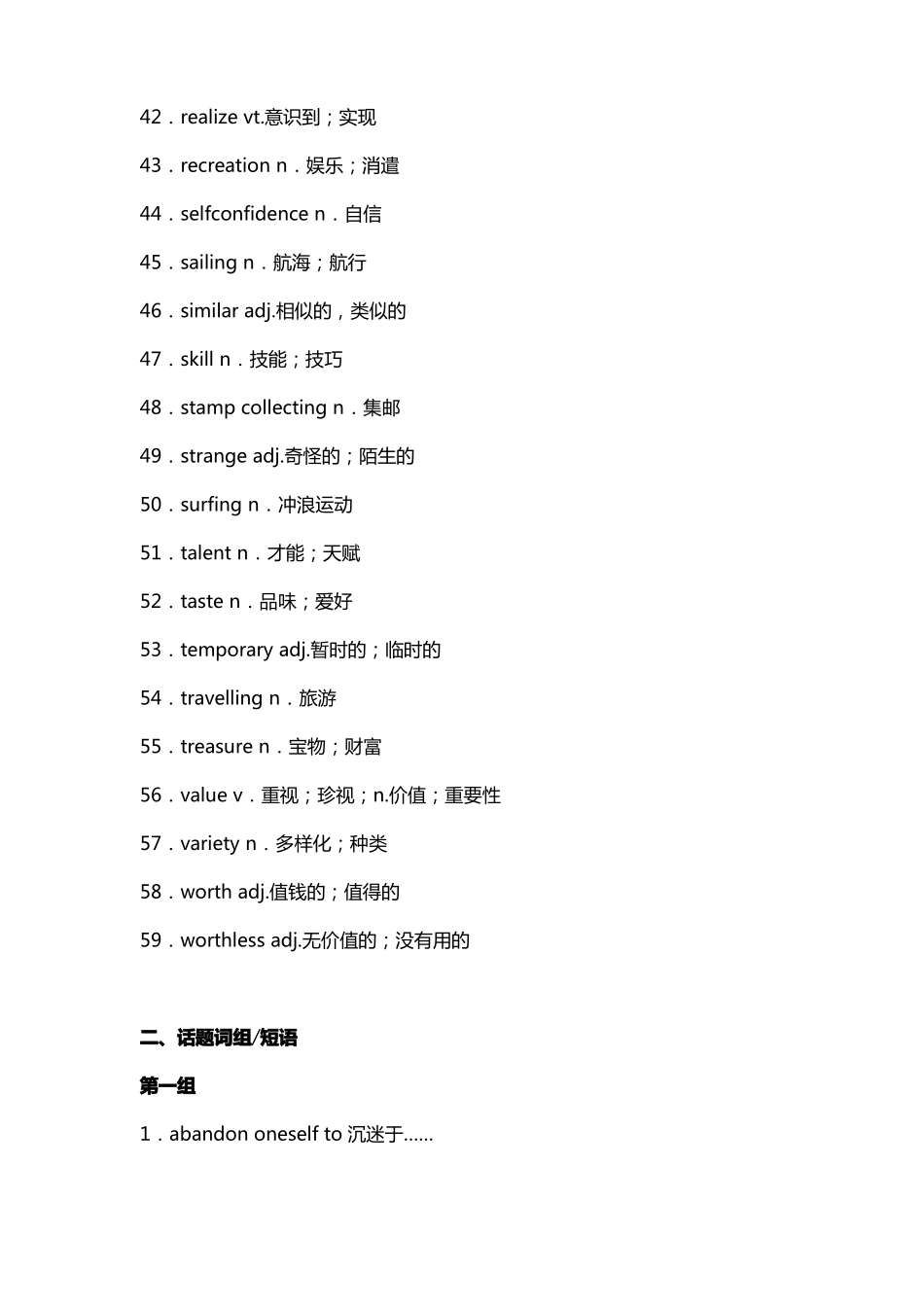 24个高考英语话题6：兴趣与爱好Interestsandhobbies_第3页