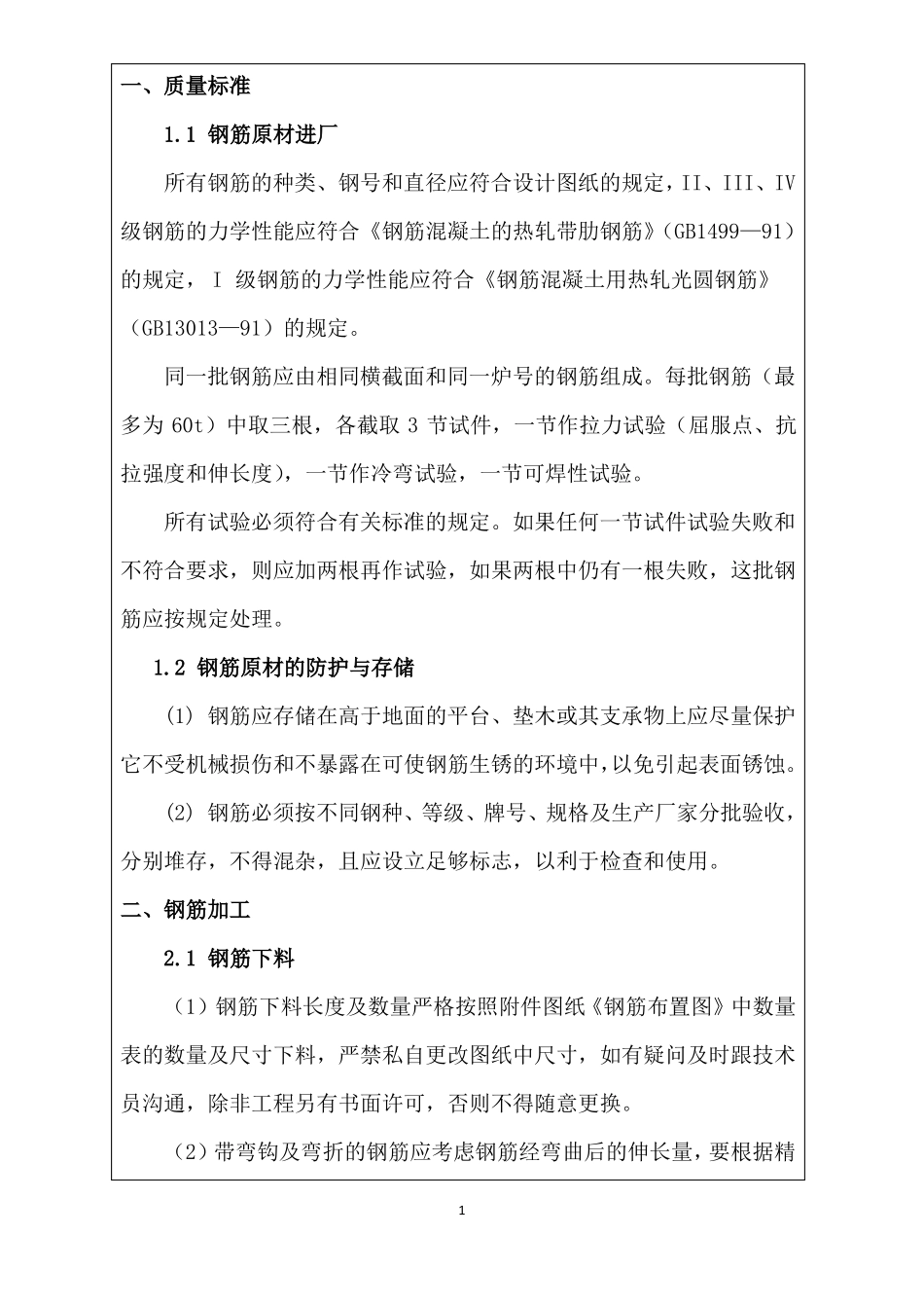 245涵洞钢筋加工技术交底_第2页