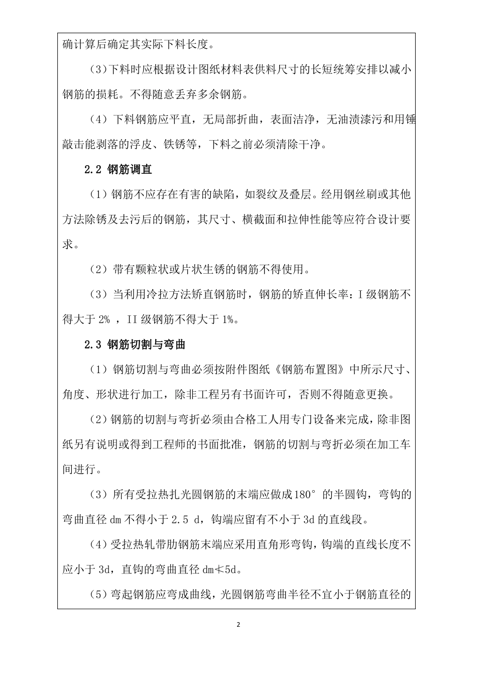 245涵洞钢筋加工技术交底_第3页