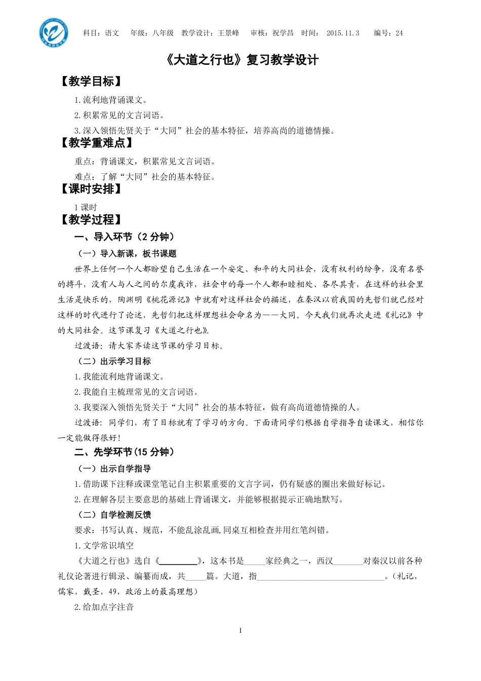 24大道之行也复习_第1页