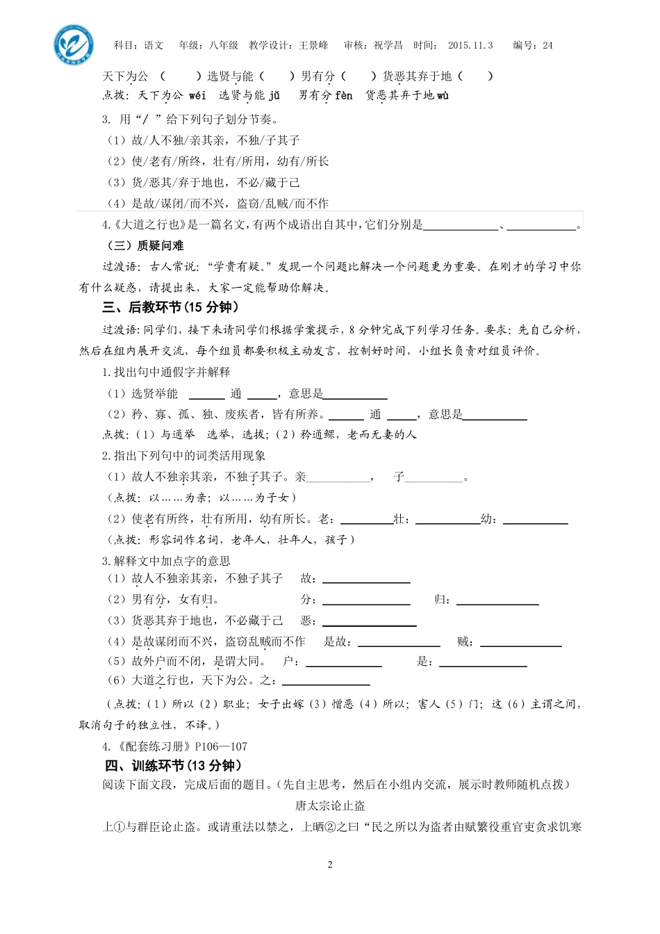 24大道之行也复习_第2页