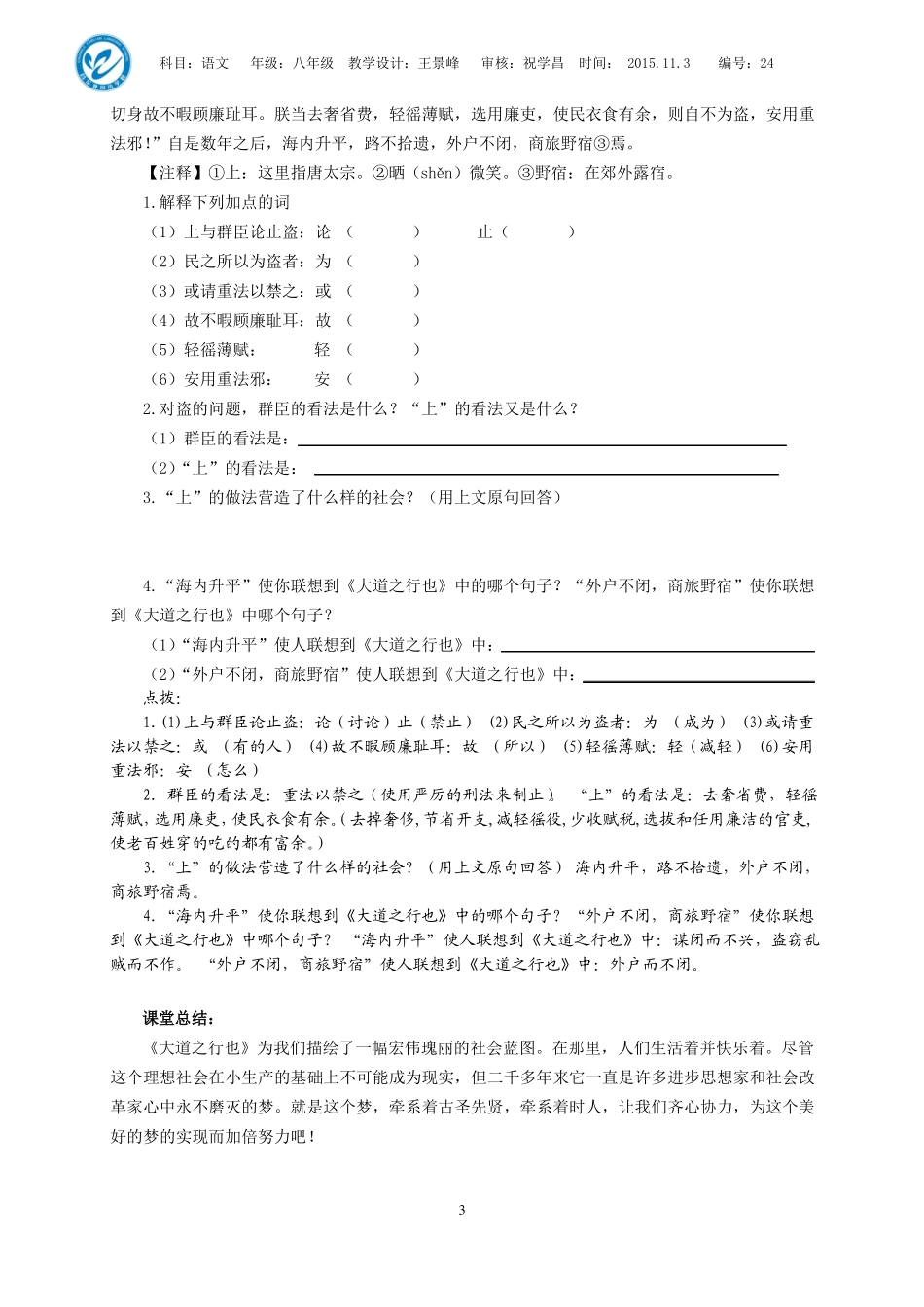 24大道之行也复习_第3页
