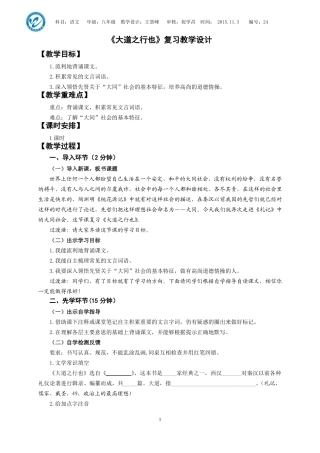 24大道之行也复习