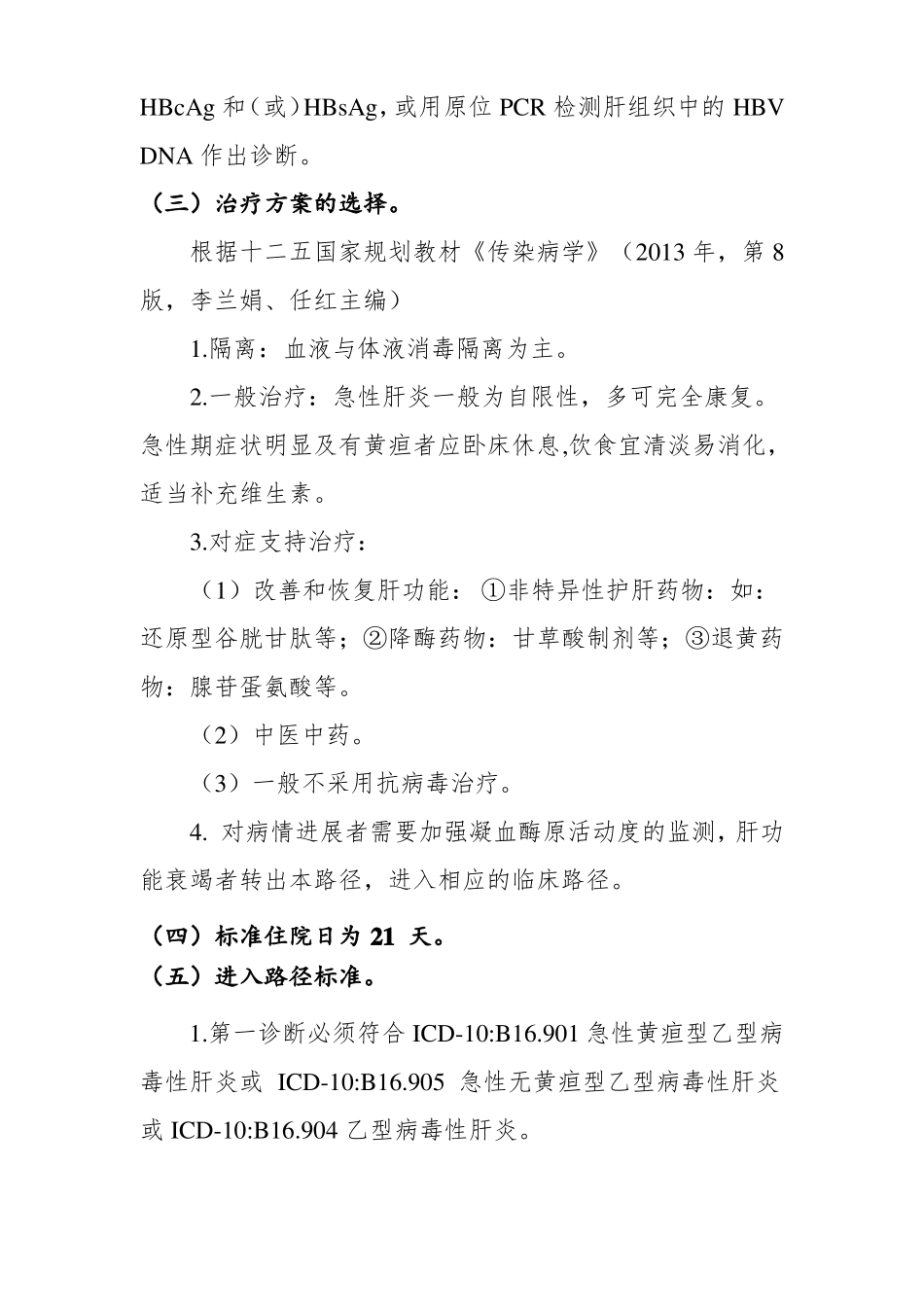 24急性乙型肝炎临床路径_第2页