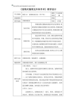 24宠物犬猫常见外科手术教学设计