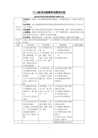 24式太极拳单元教学计划