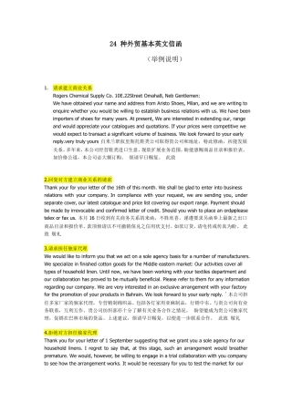 24种外贸基本信函