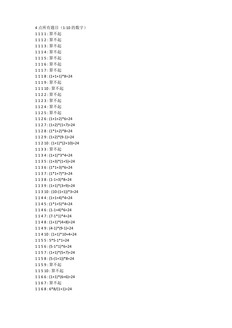 24点所有练习题目_第1页