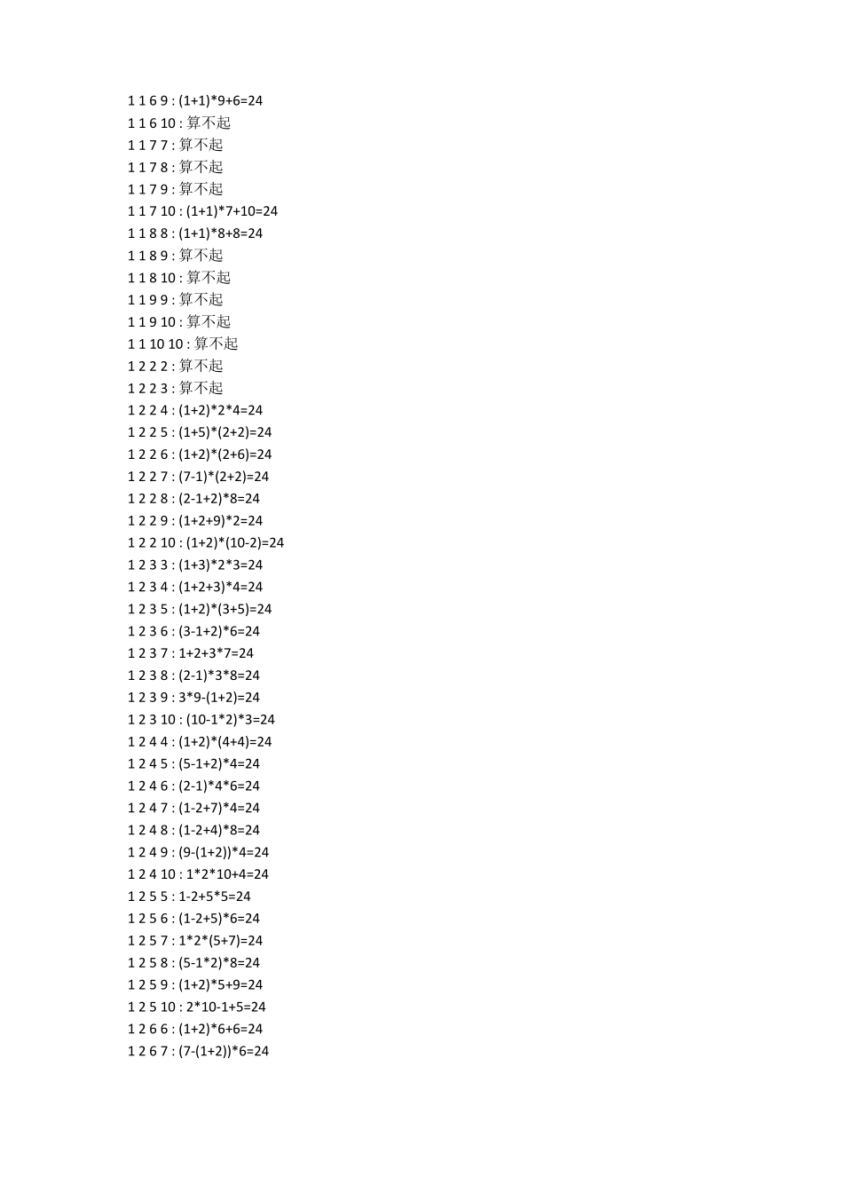 24点所有练习题目_第2页