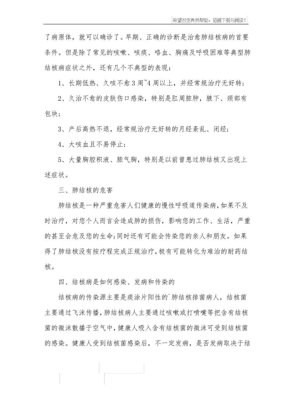 24结核病日宣传材料_第2页