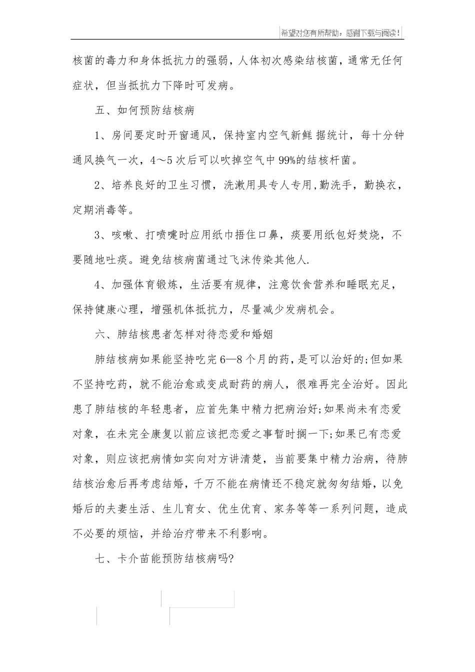 24结核病日宣传材料_第3页