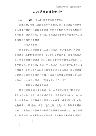 24结核病日宣传材料