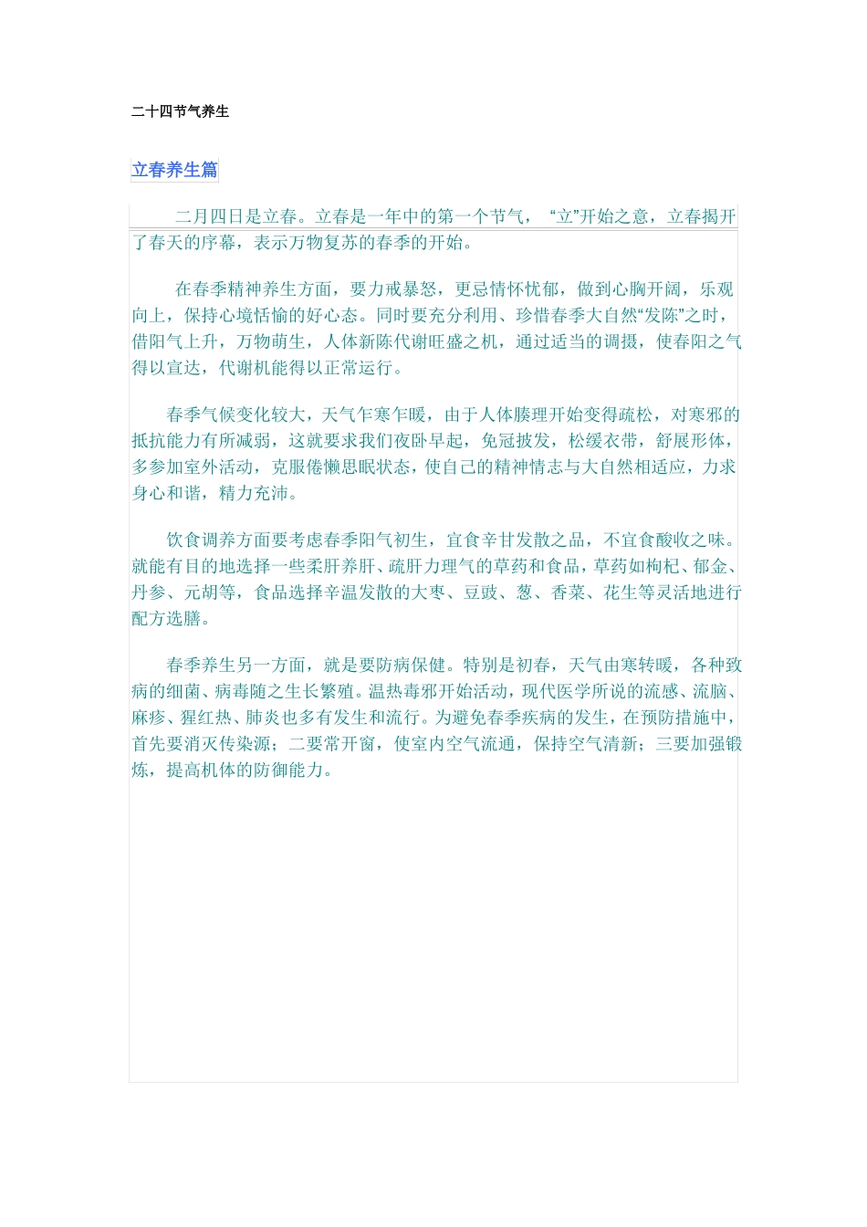 24节气中医养生_第1页