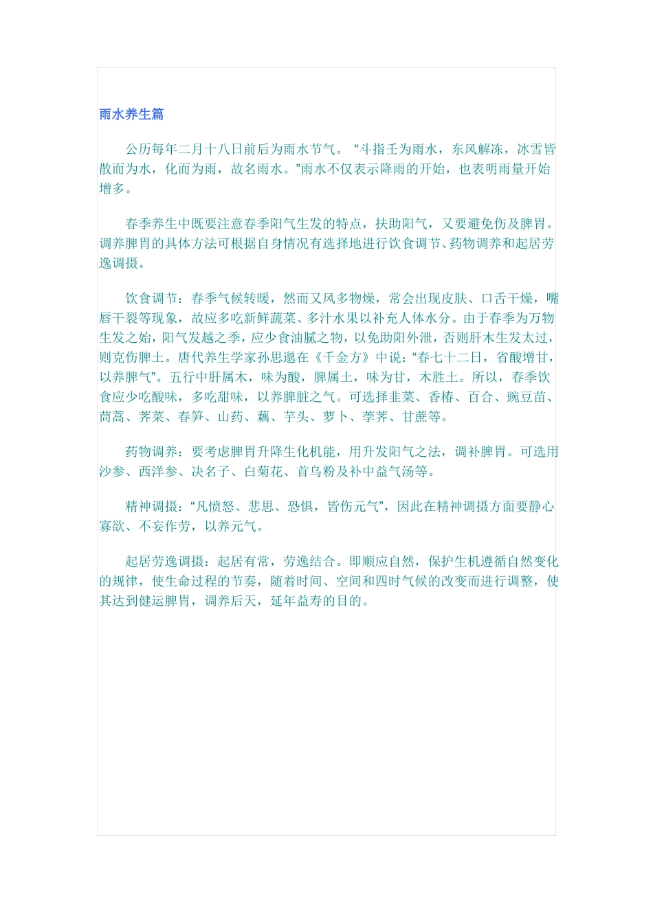 24节气中医养生_第2页