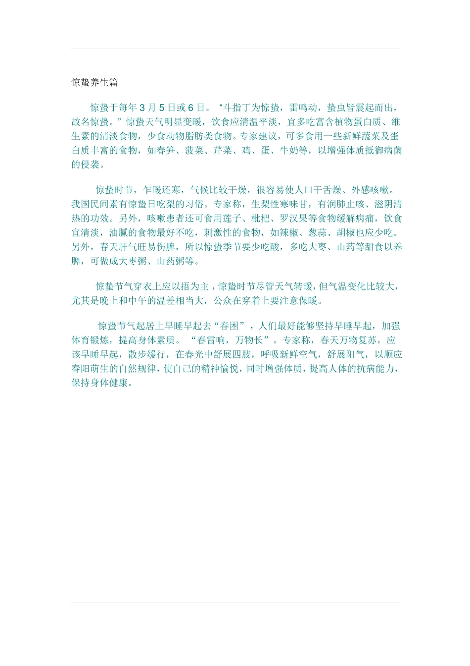 24节气中医养生_第3页